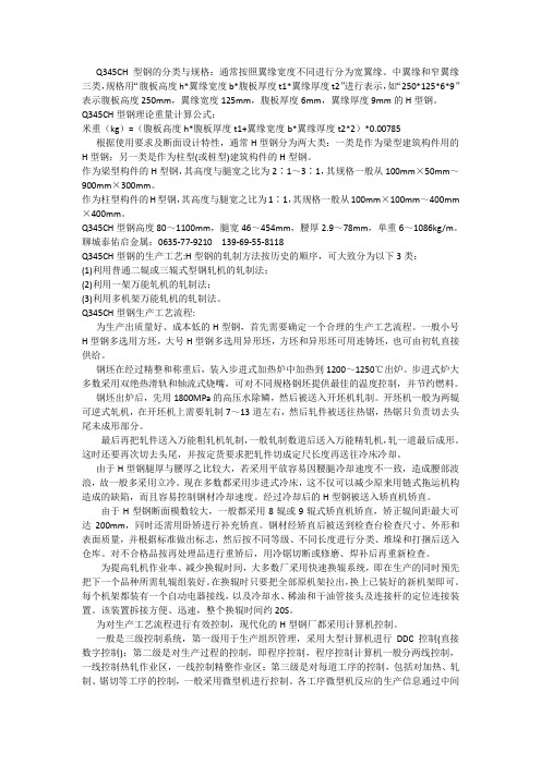 Q345CH型钢98米理重和10米理重明细