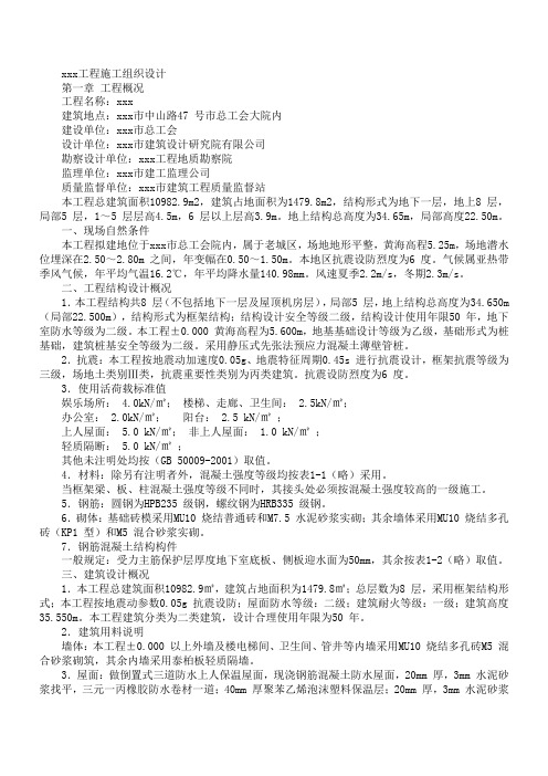 【施工资料汇编】综合活动大楼工程施工组织设计