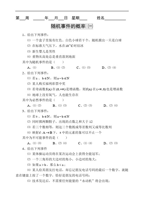 高二数学最新教案-2018随机事件的概率 精品