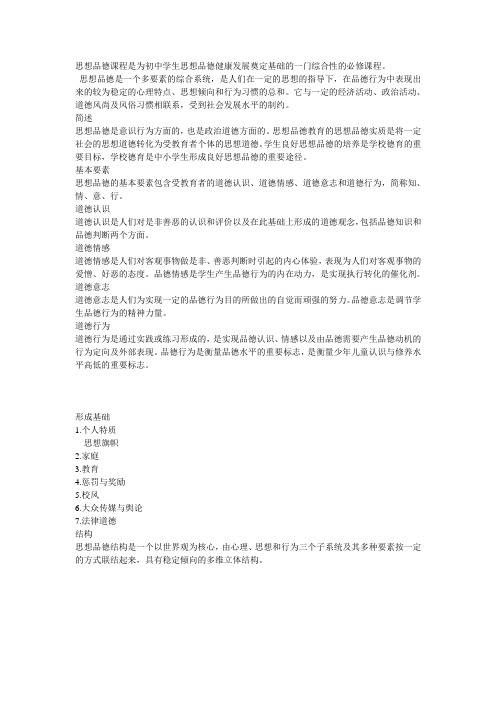 思想品德教育内涵