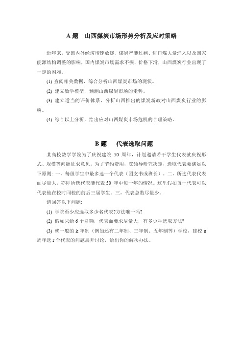 山西大学第八届数学建模竞赛试题