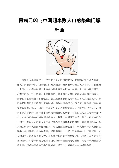 胃病元凶;中国超半数人口感染幽门螺杆菌