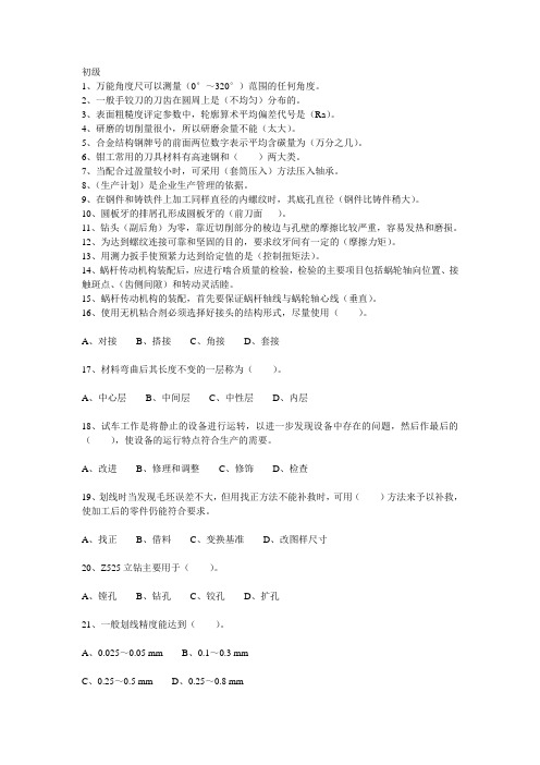 初级钳工试题及答案钳工试题2010.doc
