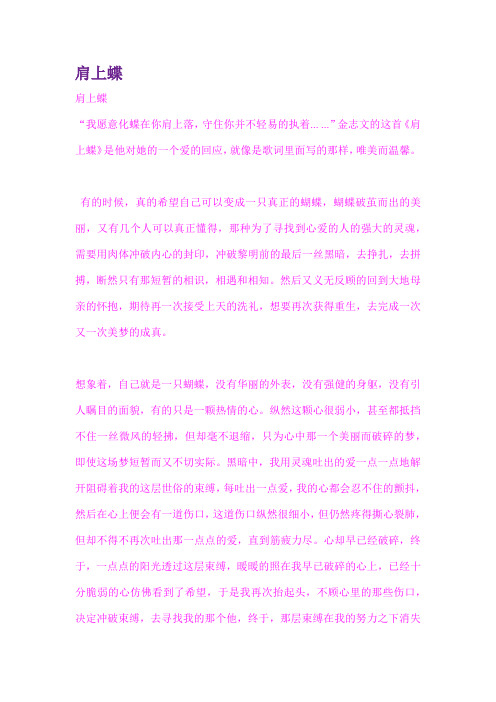 肩上蝶