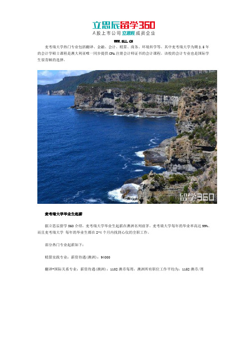 麦考瑞大学热门专业