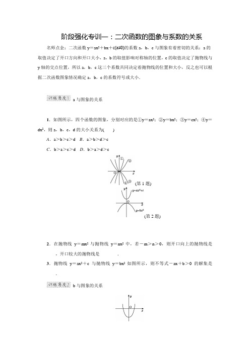 人教版九年级数学上典中点第二十二章阶段强化专训一(含答案)