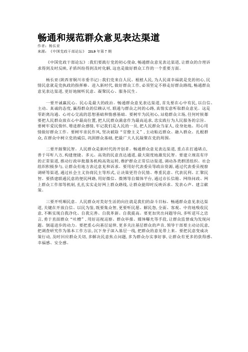 畅通和规范群众意见表达渠道