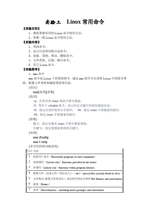 实验二-Linux常用命令