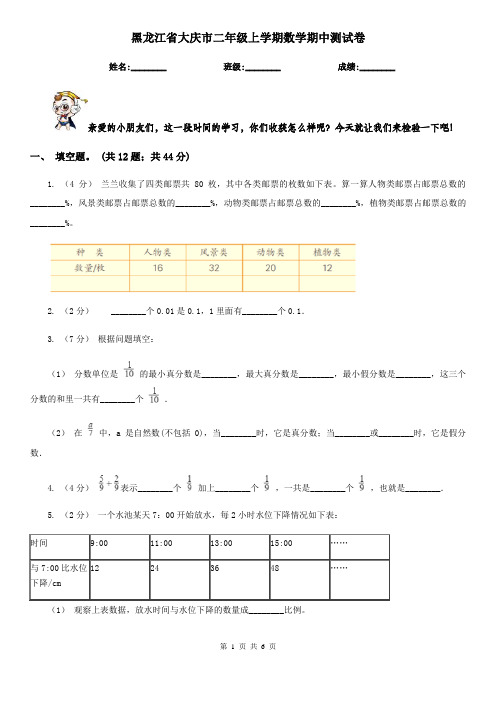 黑龙江省大庆市二年级上学期数学期中测试卷