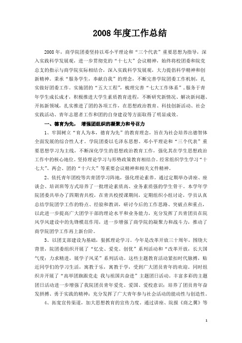 (1)2008年度工作总结