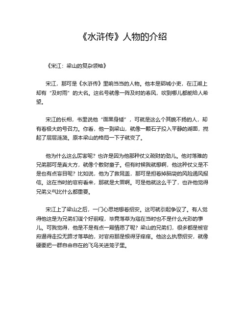 《水浒传》人物的介绍