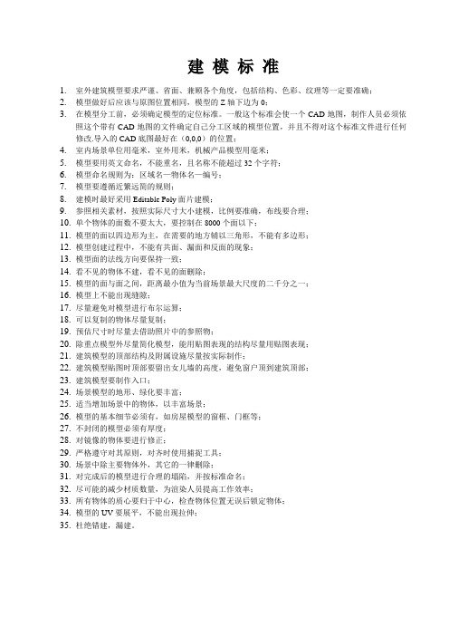 建模标准