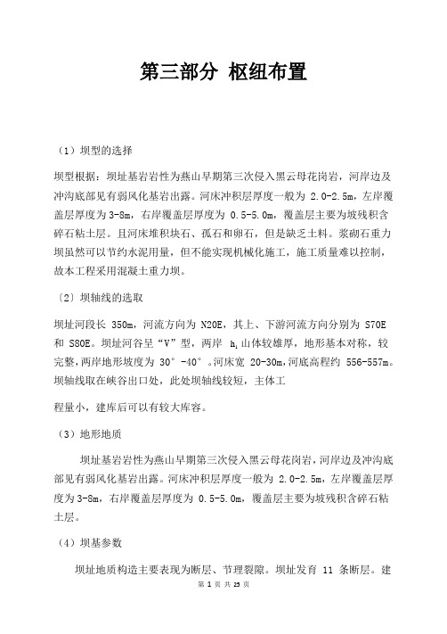 重力坝设计内容