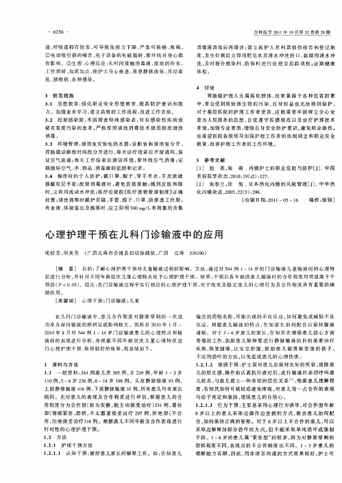 心理护理干预在儿科门诊输液中的应用