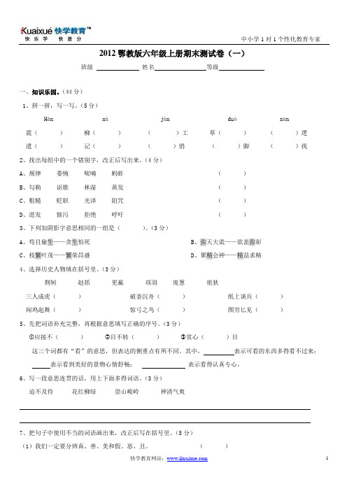 2012鄂教版六年级语文上册期末卷1