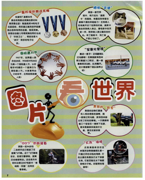 图片看世界