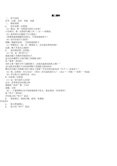 苏教版二年级语文备课