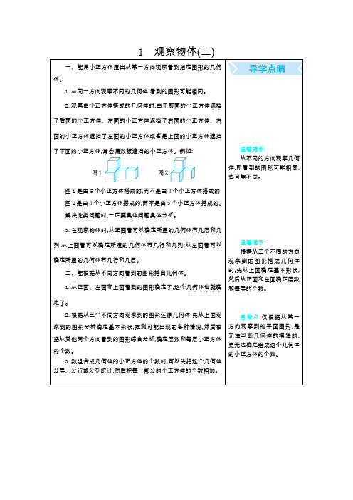 五年级下册数学素材-知识清单观察物体三(总复习) 人教版