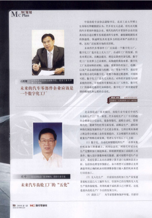 未来汽车齿轮工厂的“五化”