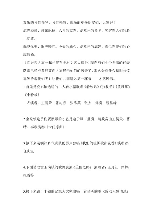 节目串联词