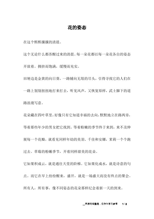 花的姿态_职场故事