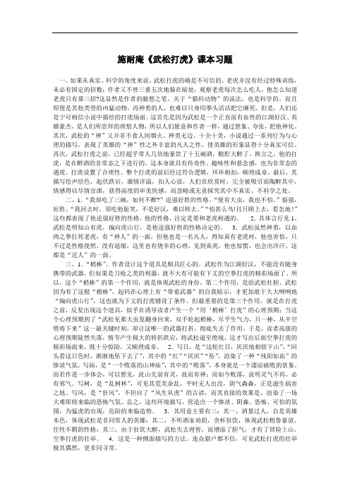 施耐庵《武松打虎》课后习题