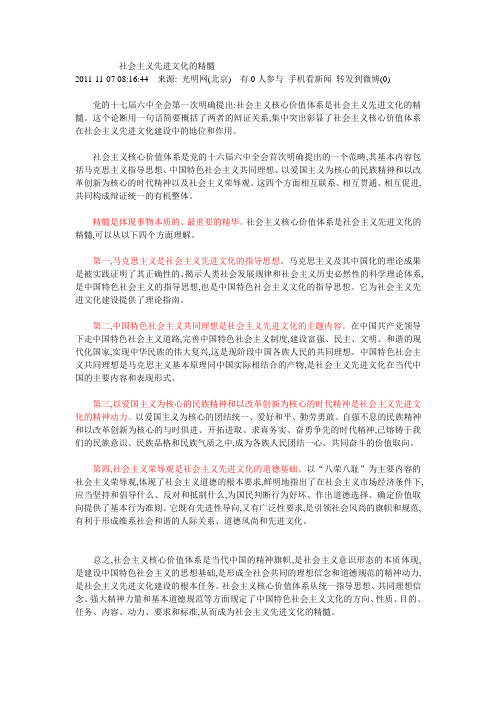 社会主义先进文化的精髓