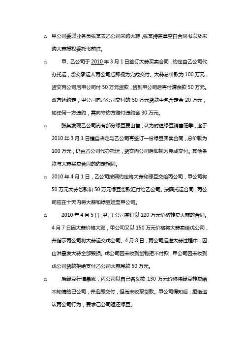 经济法案例分析及答案