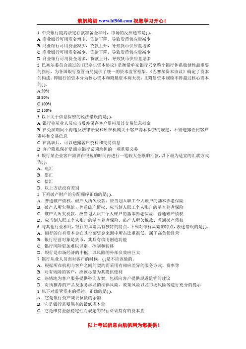 2014年云南农村信用社笔试招聘基础考点冲刺题
