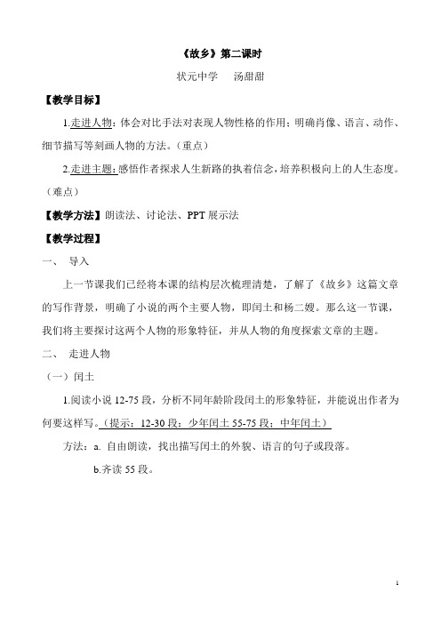 《故乡》第二课时