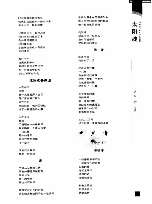 乡情(外一首)
