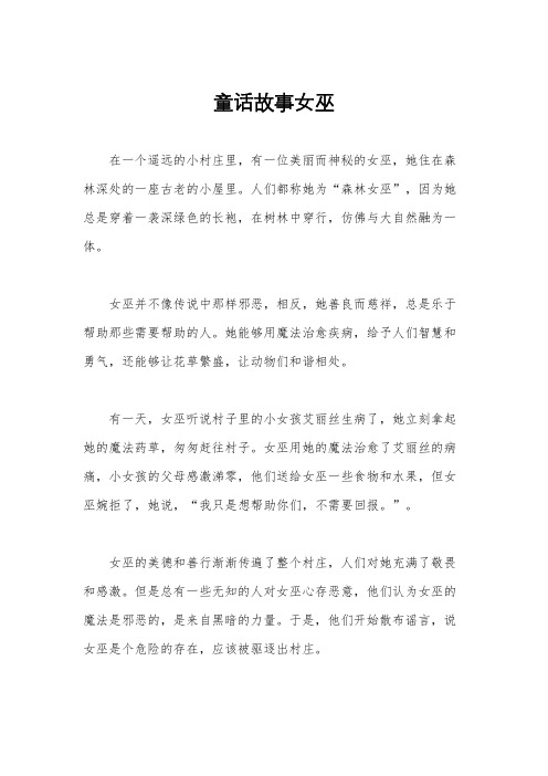 童话故事女巫