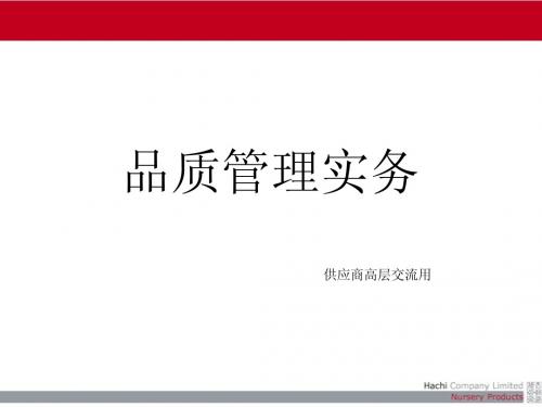 品质管理实务