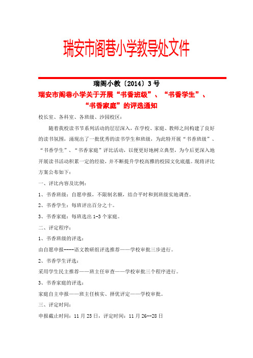书香学生申报表