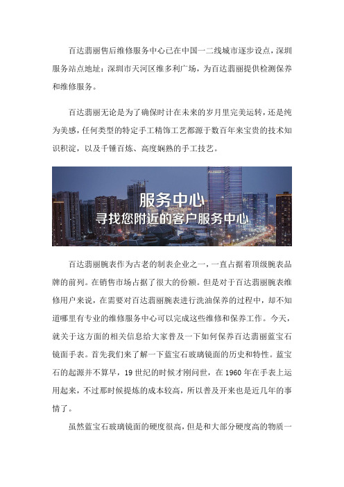 深圳百达翡丽售后服务网点