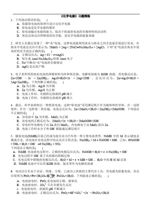 《化学电源》习题精练(含解析)