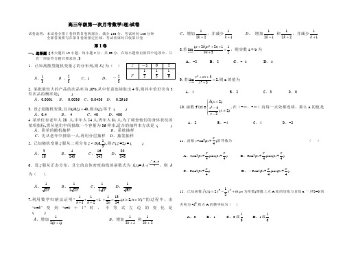 安徽省毫州市直属重点中学高三数学第一次月考试卷