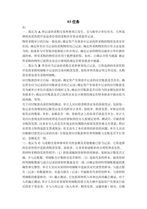 审计作业一