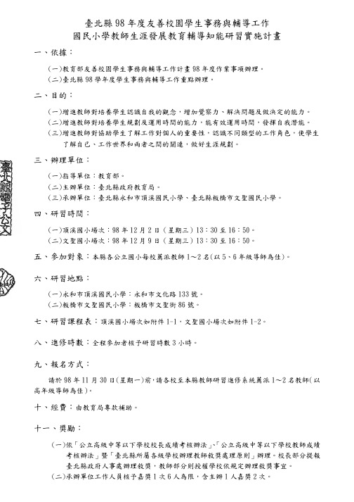 台北县98年度友善校园学生事务与辅导工作