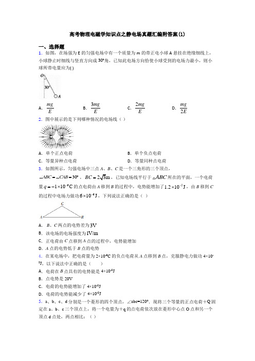 高考物理电磁学知识点之静电场真题汇编附答案(1)