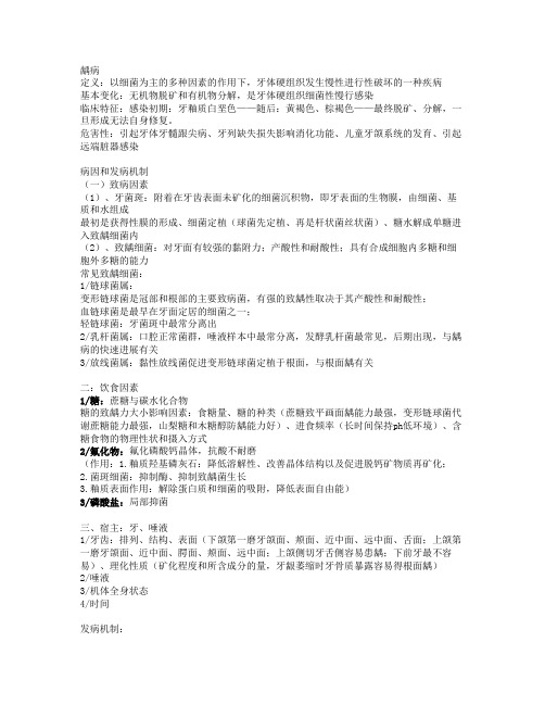 口腔 牙体牙髓--龋病