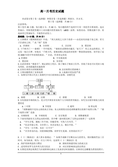 曹县第三中学高一上学期1月月考 历史