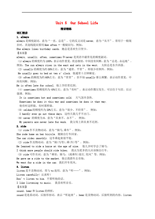 七年级英语下册Unit5OurSchoolLife词汇精讲精练新版仁爱版4 (2)