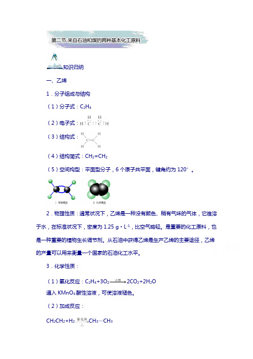 高一暑假化学作业(人教版必修二)：第三章 有机化合物 第二节 来自石油和煤的两种基本化工原料含解析