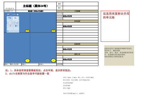 作业指导书模板(横向)