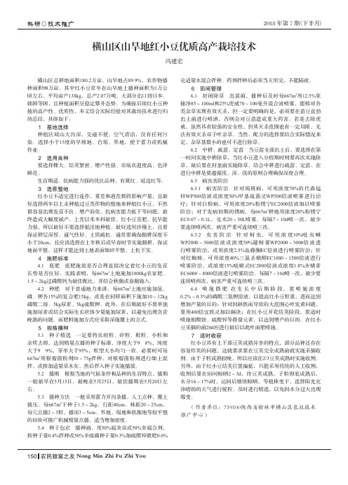 横山区山旱地红小豆优质高产栽培技术