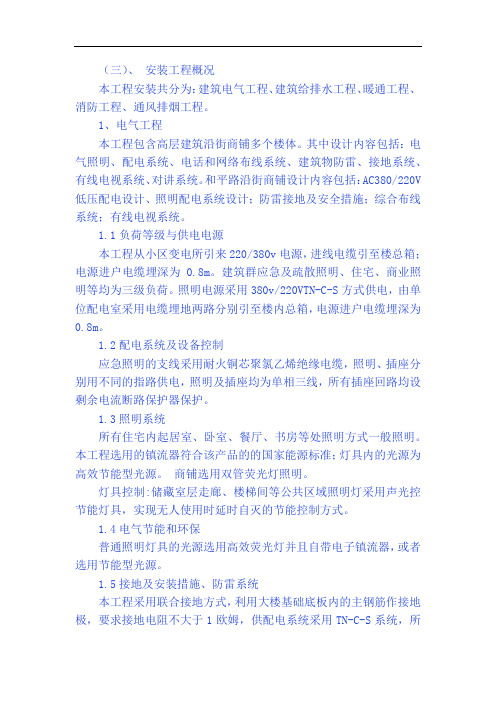 碧桂园技术标安装部分安装