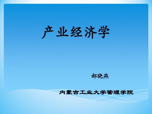 产业形成与发展