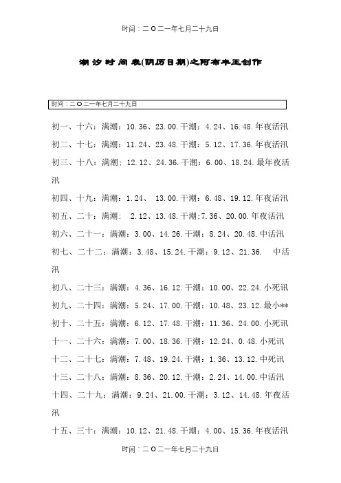 潮 汐 时 间 表