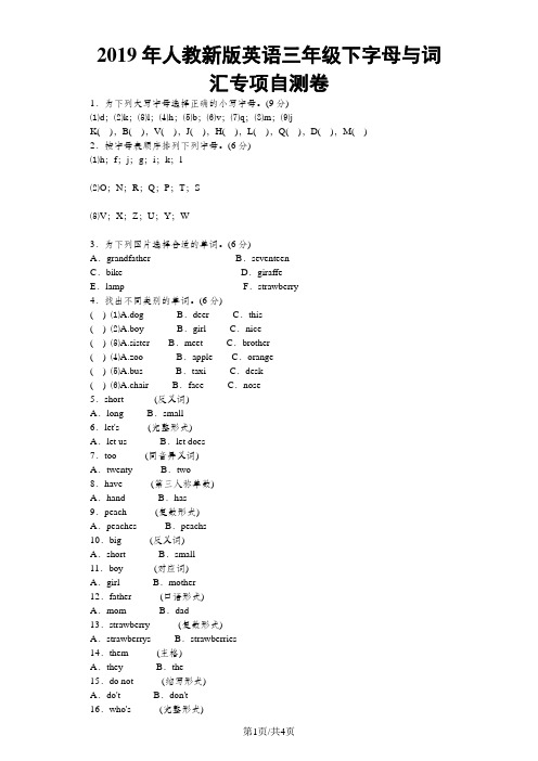 三年级下英语专项练习字母与词汇_人教(pep)